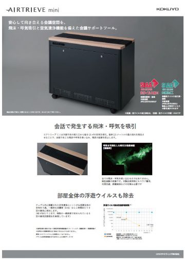 エアトリーブミニ