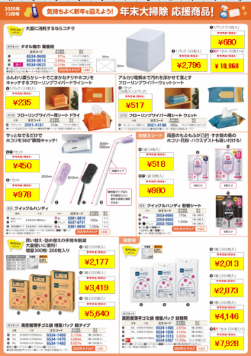 KiSPAおすすめ12月号