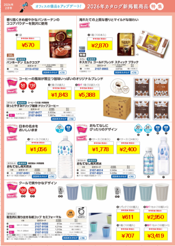 KiSPAおすすめ2月号