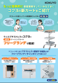 ナーシングカート 　FreeGrande