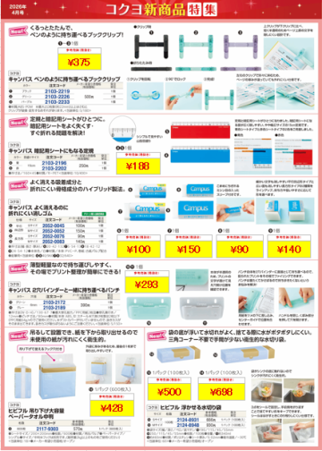 KiSPAおすすめ４月号